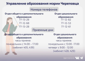 Управление образования мэрии Череповца Управление образования мэрии Череповца.